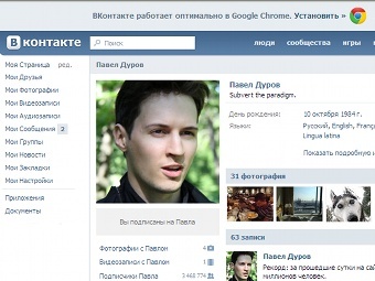 Реклама Chrome на сайте ВКонтакте 